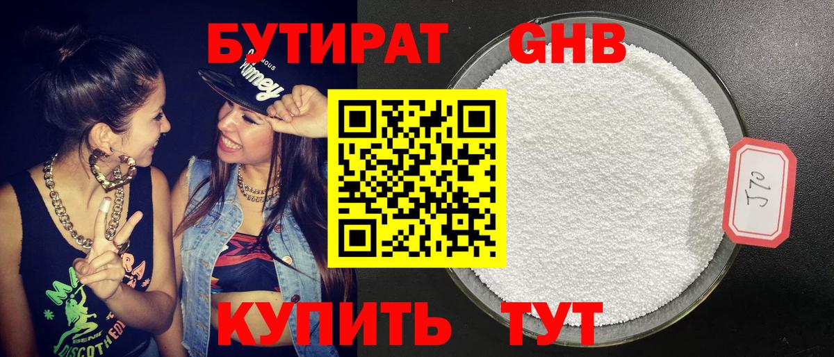 Бутират Butirat Родники