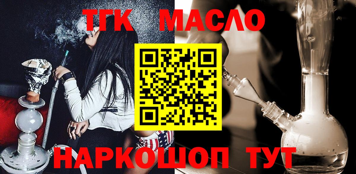 ТГК гашишное масло  ТГК THC oil  Вход с VPN  Родники 